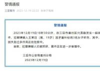 海南19歲男子砍傷3名女子 已被抓獲