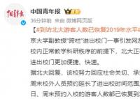 北大副教授跨欄進(jìn)出校門 校方無回應(yīng)