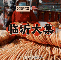 第一批回家過年的人開始趕大集了