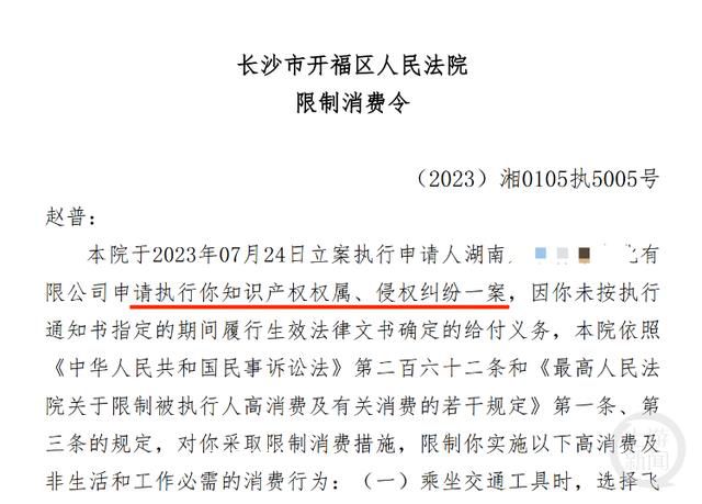 央視前主持人趙普涉侵權案被限高