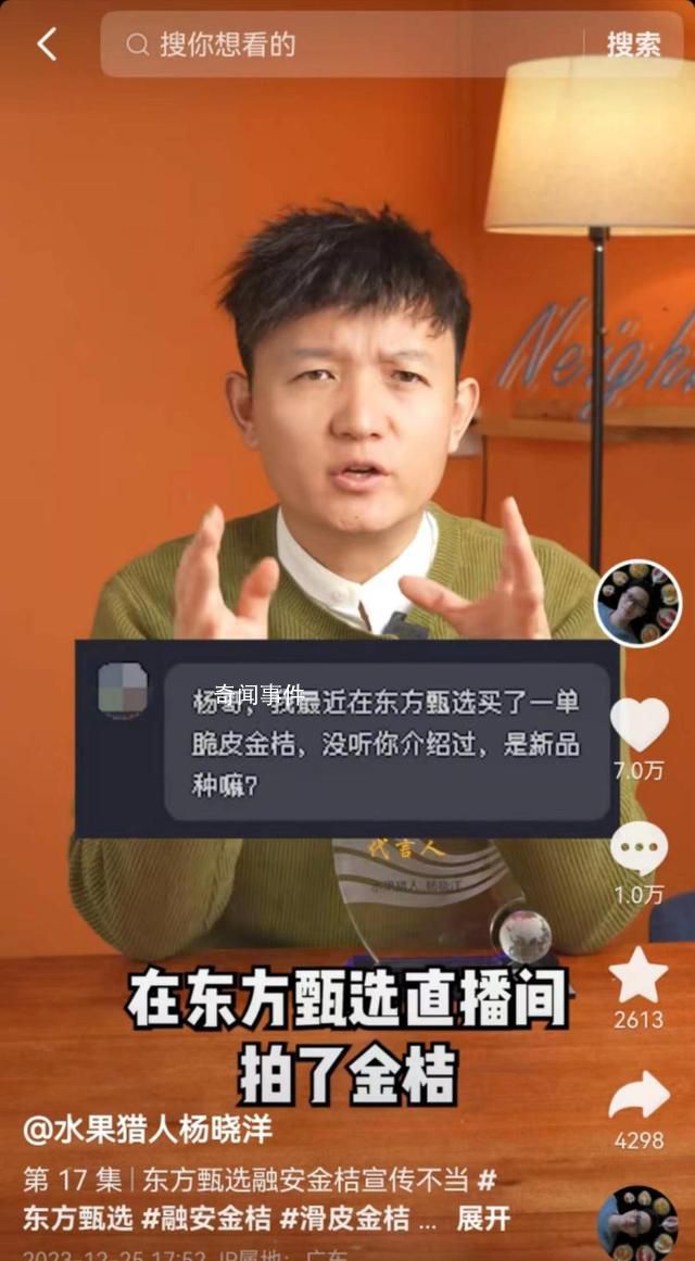東方甄選所售廣西金桔被指虛假宣傳
