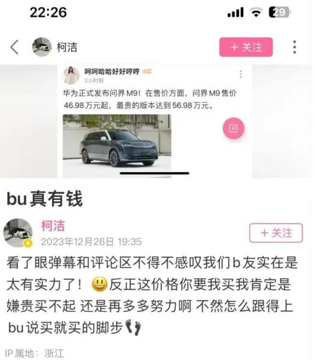 柯潔吐槽問界M9太貴后宣布停更動態