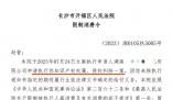 央視前主持人趙普涉侵權(quán)案被限高