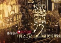 王家衛導演《繁花》今晚開播 登陸CCTV8黃金檔