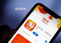 淘寶將支持“僅退款” 引起網友熱議