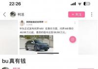 柯潔吐槽問界M9太貴后宣布停更動態