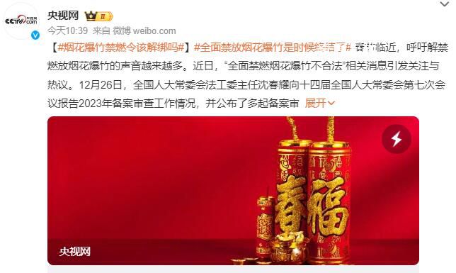 全面禁放煙花爆竹是時候終結了