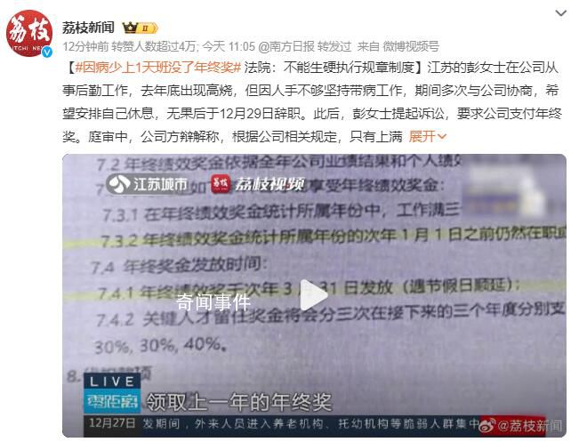 因病少上1天班沒了年終獎