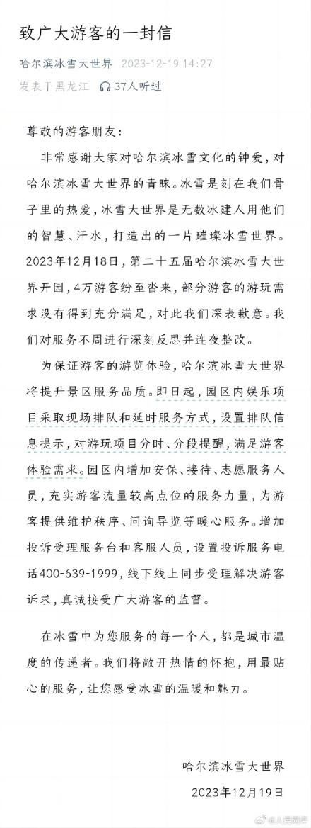 哈爾濱退票事件評論兩極分化