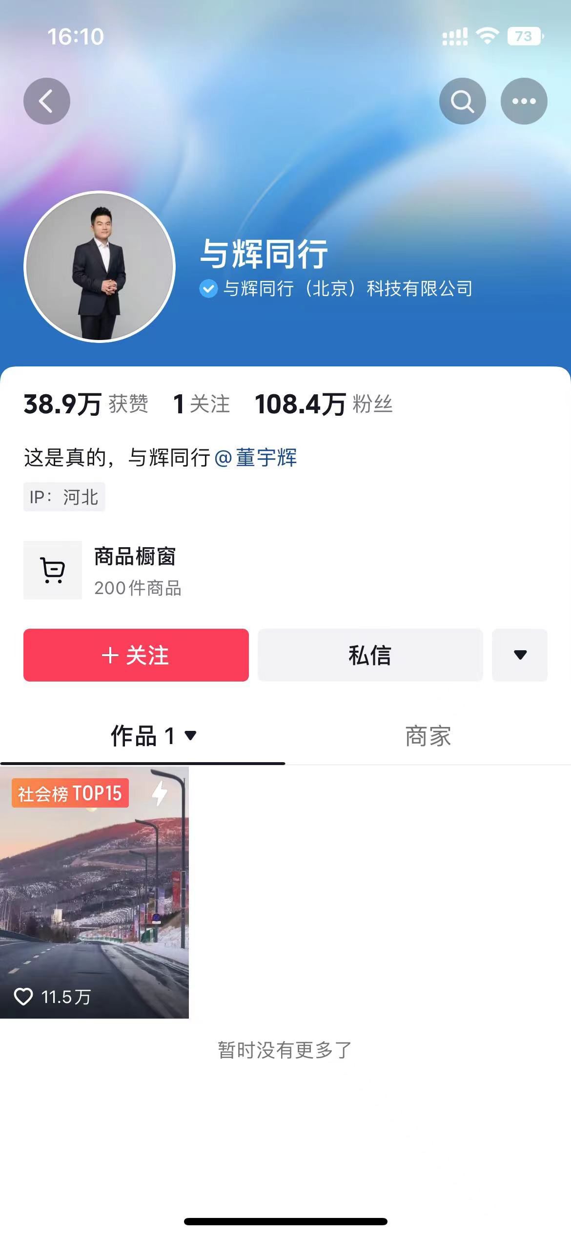 多家公司疑似碰瓷董宇輝公司 董宇輝抖音新賬號與輝同行正式開通