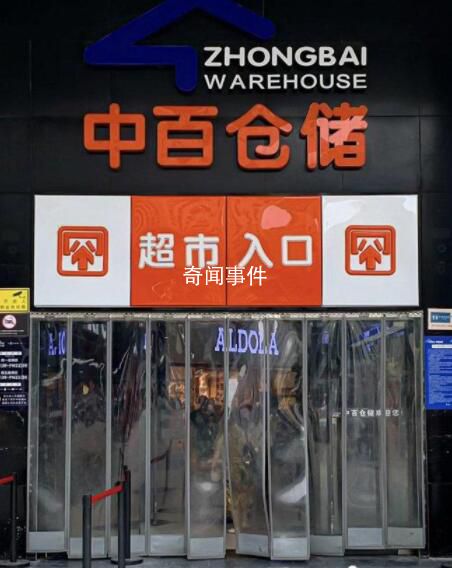 湖北最大超市被財務人員卷走2億元