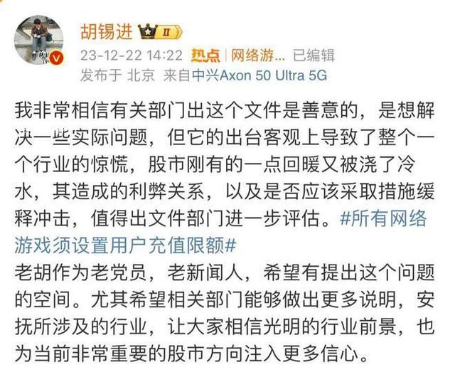 胡錫進稱網游新規給股市澆了冷水