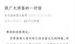 哈爾濱退票事件評論兩極分化
