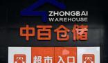 湖北最大超市被財(cái)務(wù)人員卷走2億元