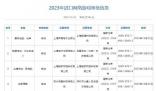 40款進口游戲獲批 國家新聞出版署今日公布新一批進口游戲版號