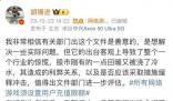 胡錫進稱網游新規給股市澆了冷水