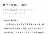哈爾濱退票事件評論兩極分化