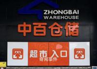 湖北最大超市被財務人員卷走2億元