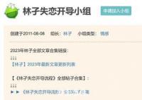 十余萬人聚集在“失戀小組”