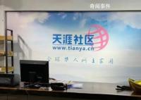 天涯創始人劇透天涯明年重啟