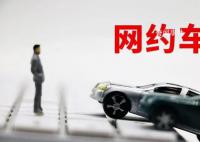網約車為什么總是臭臭的 這究竟是為什么呢