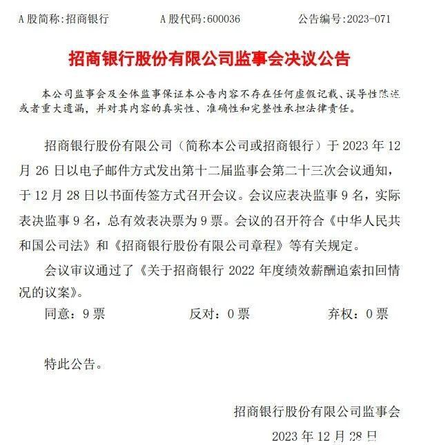 招商銀行向員工逆向討薪近6000萬
