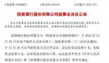 招商銀行向員工逆向討薪近6000萬