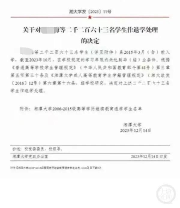 湖南一高校清退超2000名學(xué)生 引發(fā)廣泛關(guān)注