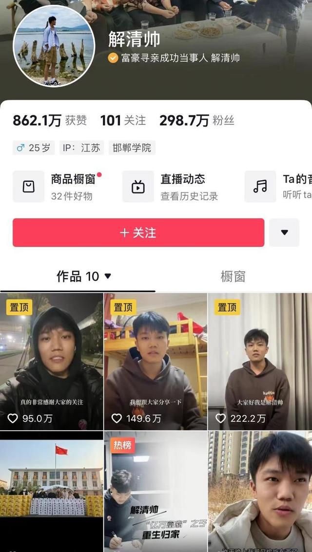 解清帥已開始直播帶貨 網友：當網紅的盡頭是直播帶貨