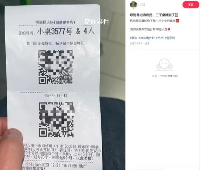 杭州跨年夜海底撈取號要等1000桌