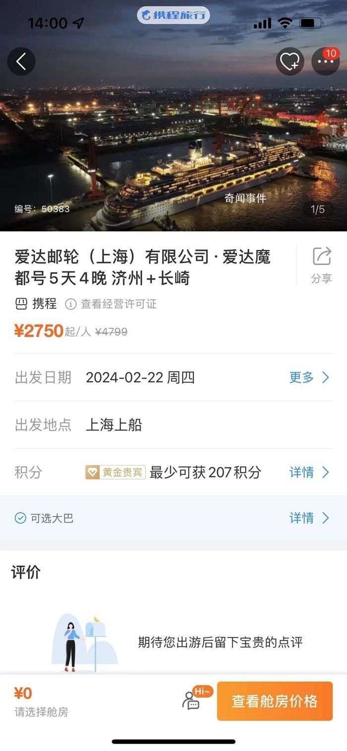 國產(chǎn)首艘大型郵輪開啟試運營航次 價格最低人均兩三千