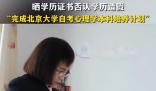完顏慧德曬證書否認學歷造假