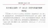 湖南一高校清退超2000名學生 引發(fā)廣泛關(guān)注