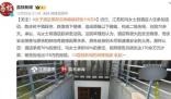 女子酒店里踩空摔癱瘓獲賠119萬