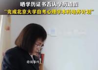 完顏慧德曬證書否認學歷造假