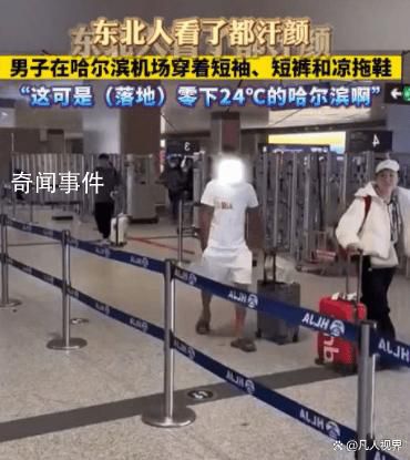 男子轉機拿錯行李零下20度穿短袖 體驗了一次獨特的冷笑話