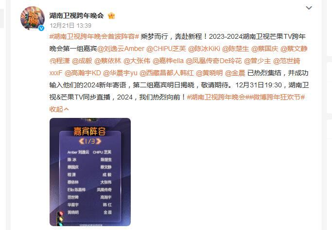湖南衛(wèi)視跨年晚會首波陣容官宣