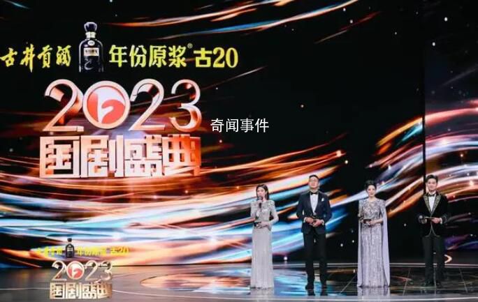 2023國劇盛典 文脈相承劇傳萬家