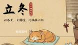 冬至養生課 萬物進入休養收藏狀態