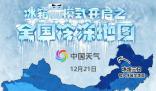 超20省份冷如鉆冰箱 快來看看你家在冰箱的哪一層