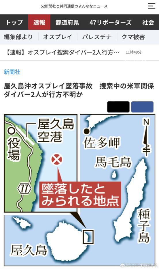 兩名美軍潛水員在日本近海失蹤