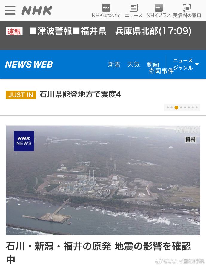 強震后日本各地緊急確認核電站情況