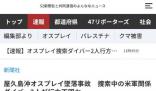 兩名美軍潛水員在日本近海失蹤