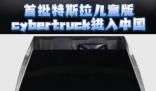 特斯拉兒童版cybertruck將進入中國