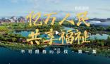億萬人民共享福祉 共建美好社會(huì)的必由之路