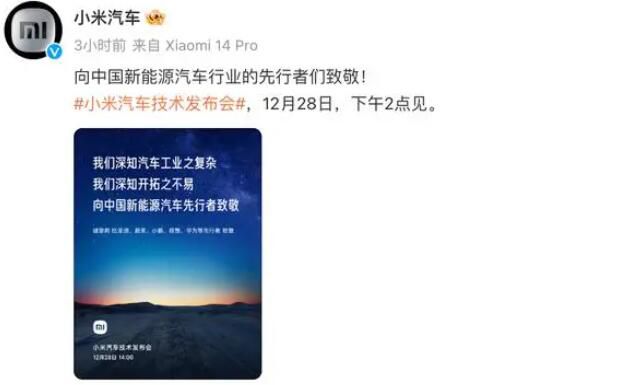 小米汽車向華為比亞迪致敬