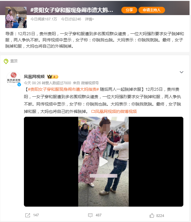 貴陽穿和服女子發(fā)視頻道歉 引發(fā)網(wǎng)友熱議