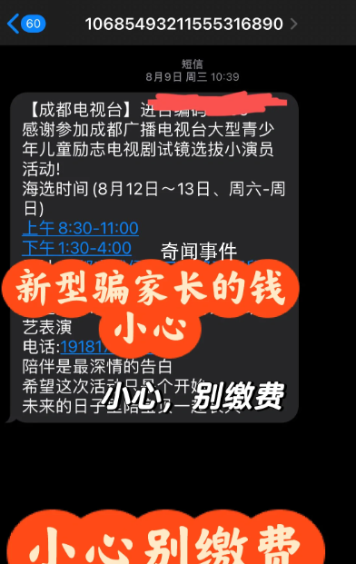 央視揭露朋友圈少兒才藝投票騙局 引誘家長們刷錢攀比