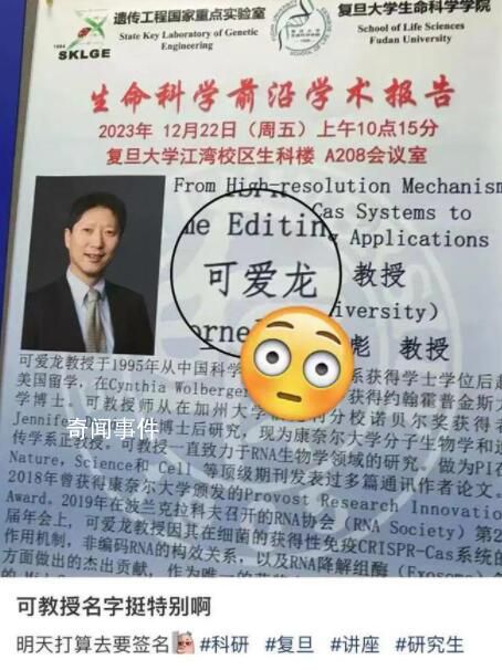 這些高校教授因名字可愛走紅