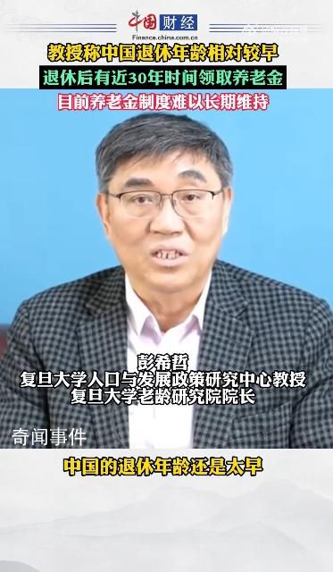 復旦教授稱中國退休年齡還是太早